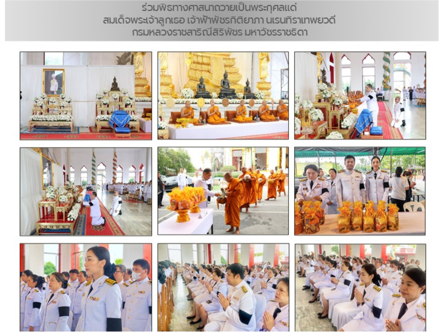 ร่วมพิธีบำเพ็ญกุศล ในวาระครบ 50 วัน (ปัญญาสมวาร)